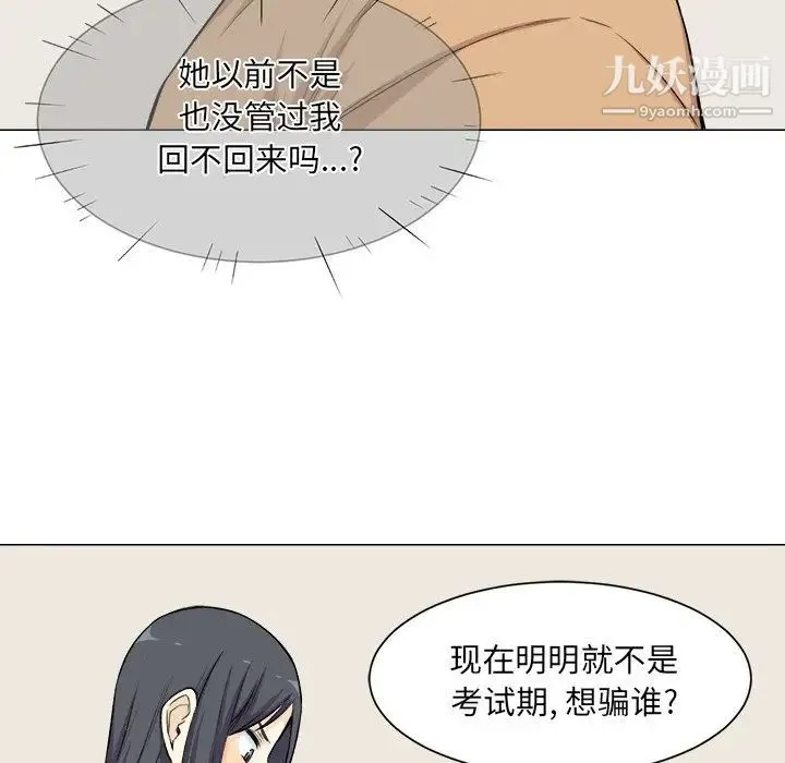 最惨房东并不惨 第21话 第112页