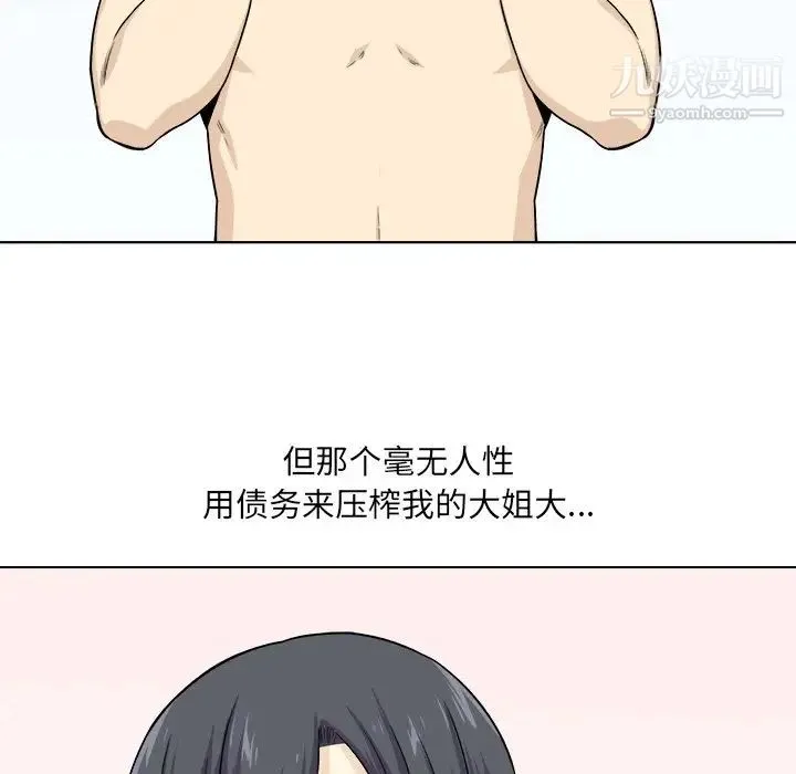 最惨房东并不惨 第21话 第52页