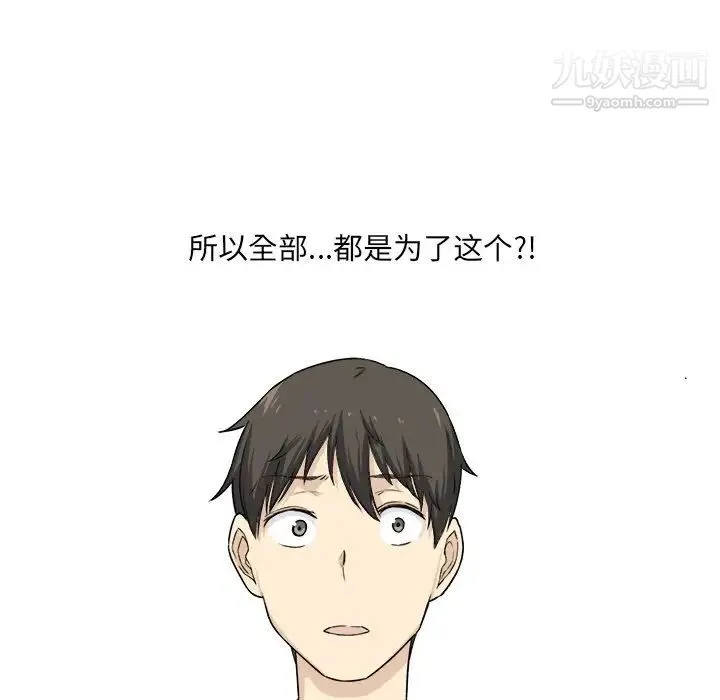 最惨房东并不惨 第21话 第32页