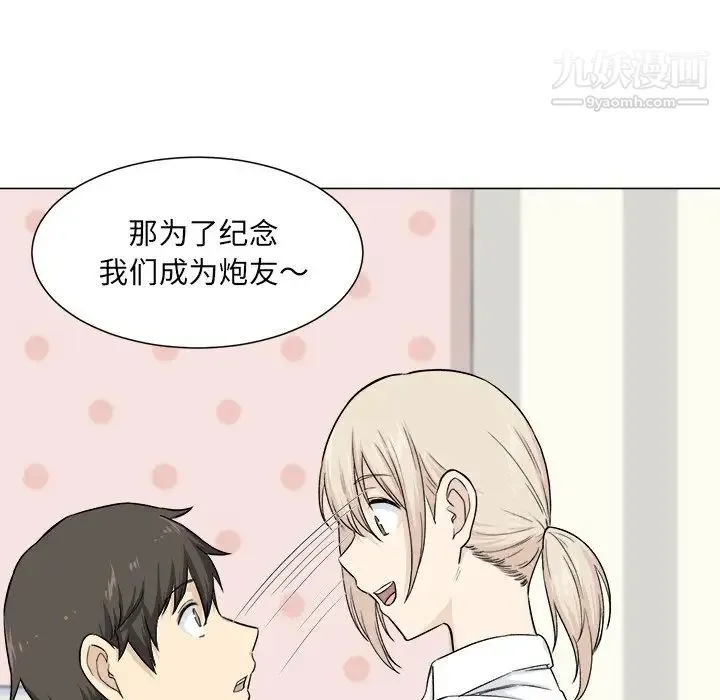最惨房东并不惨 第21话 第67页
