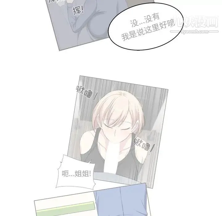 最惨房东并不惨 第21话 第29页