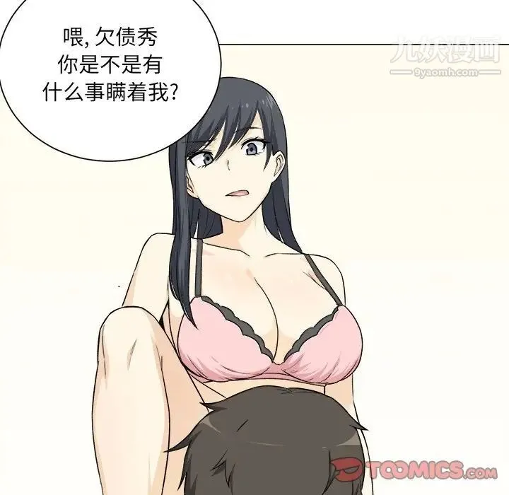 最惨房东并不惨 第21话 第105页