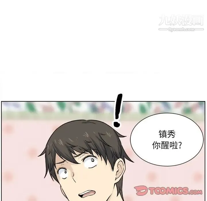 最惨房东并不惨 第21话 第9页