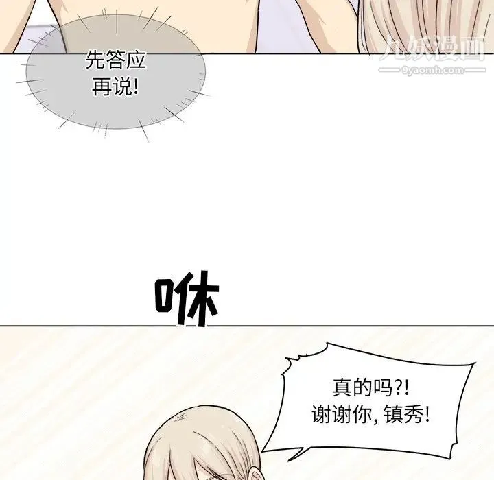 最惨房东并不惨 第21话 第62页
