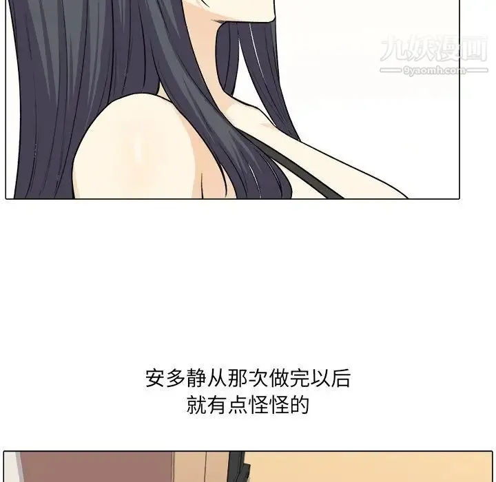 最惨房东并不惨 第21话 第122页
