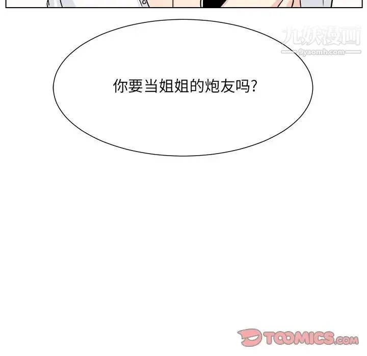 最惨房东并不惨 第21话 第45页