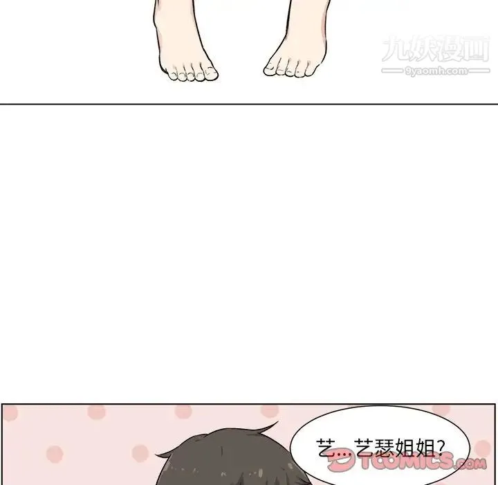 最惨房东并不惨 第21话 第15页