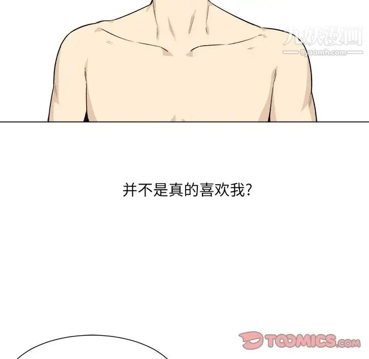 最惨房东并不惨 第21话 第33页