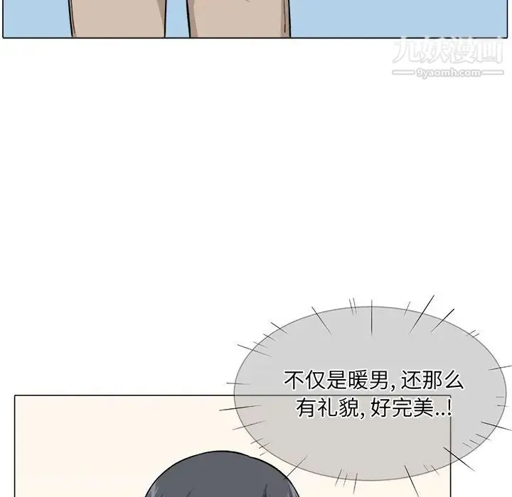 最惨房东并不惨 第21话 第83页