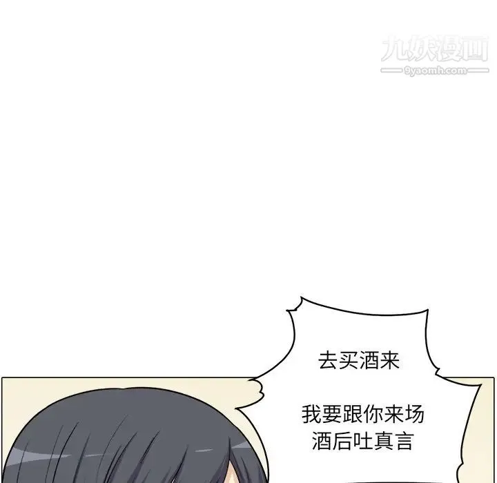 最惨房东并不惨 第21话 第133页