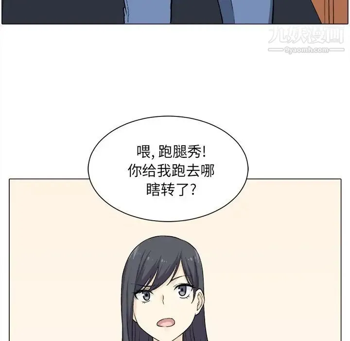 最惨房东并不惨 第21话 第91页