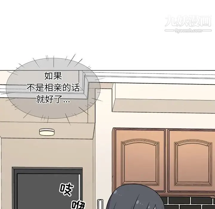 最惨房东并不惨 第21话 第85页