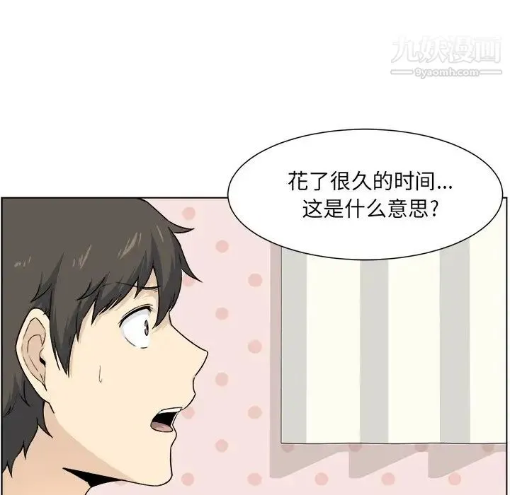 最惨房东并不惨 第21话 第22页