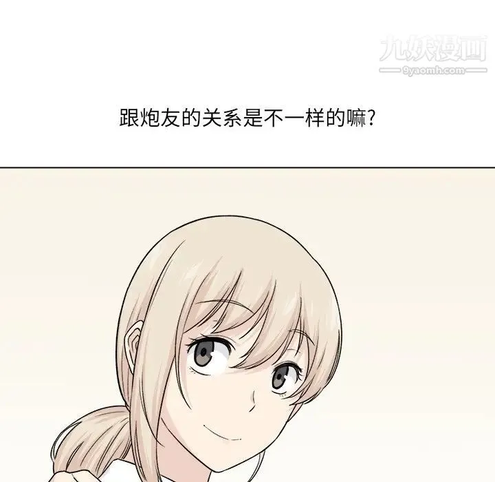 最惨房东并不惨 第21话 第54页