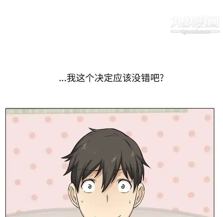 最惨房东并不惨 第21话 第71页