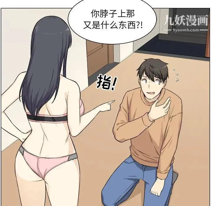 最惨房东并不惨 第21话 第102页