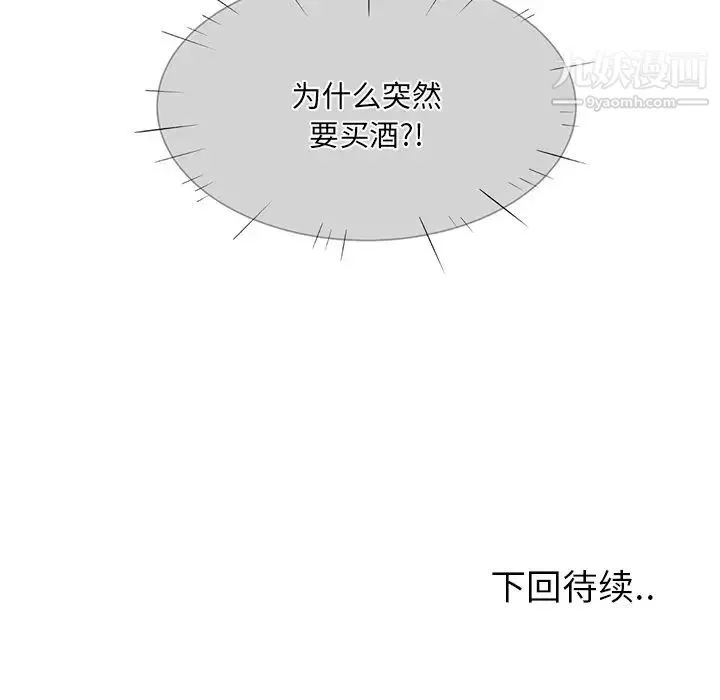 最惨房东并不惨 第21话 第143页