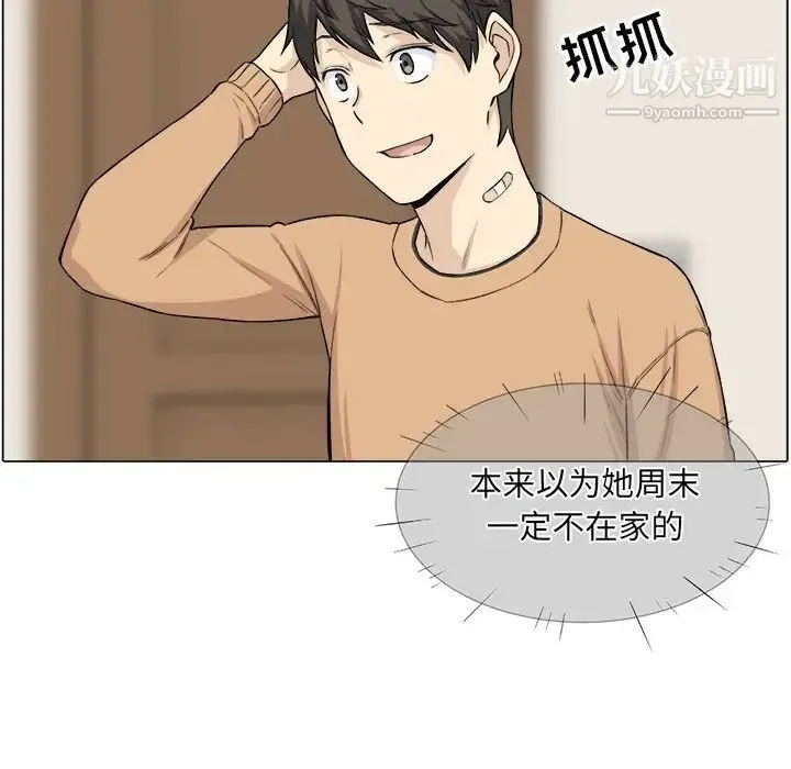 最惨房东并不惨 第21话 第94页