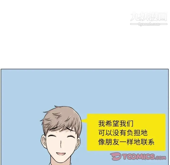 最惨房东并不惨 第21话 第81页
