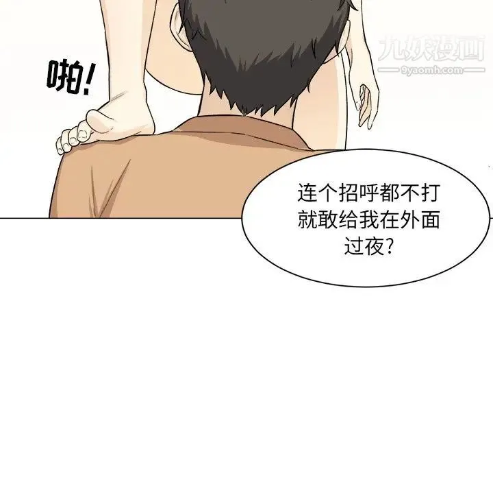 最惨房东并不惨 第21话 第106页