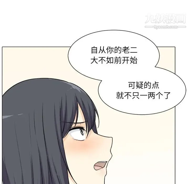 最惨房东并不惨 第21话 第121页