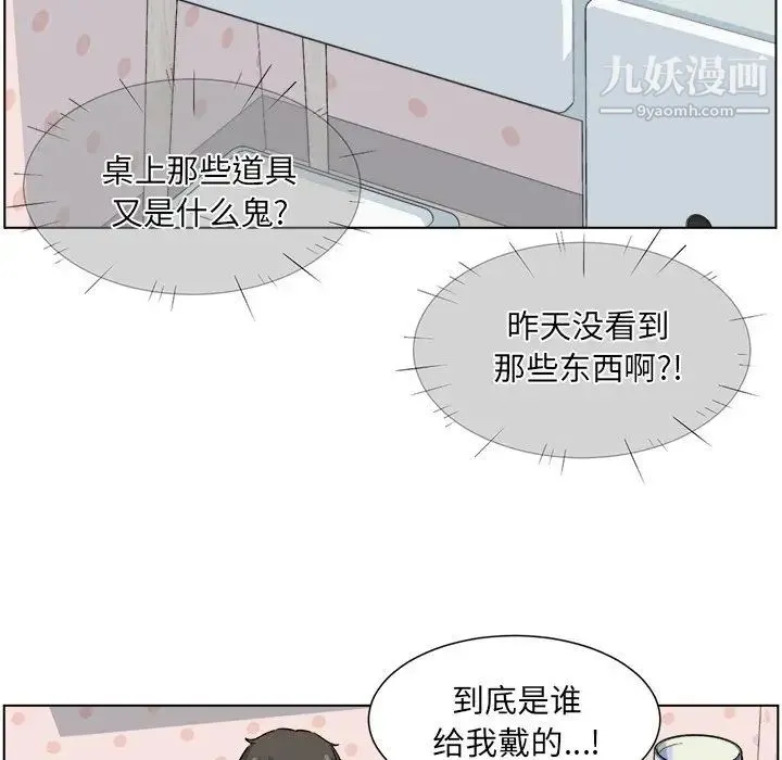 最惨房东并不惨 第21话 第6页