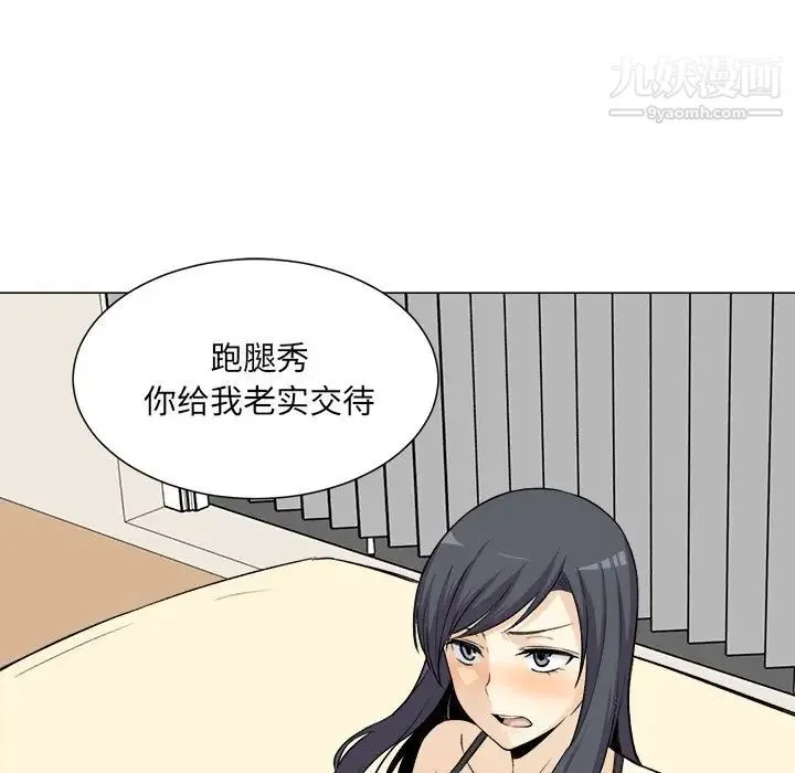 最惨房东并不惨 第21话 第115页