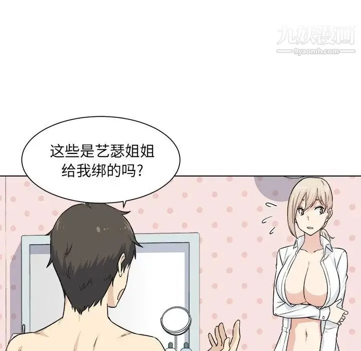 最惨房东并不惨 第21话 第17页