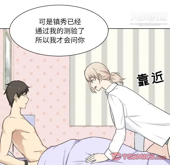 最惨房东并不惨 第21话 第39页