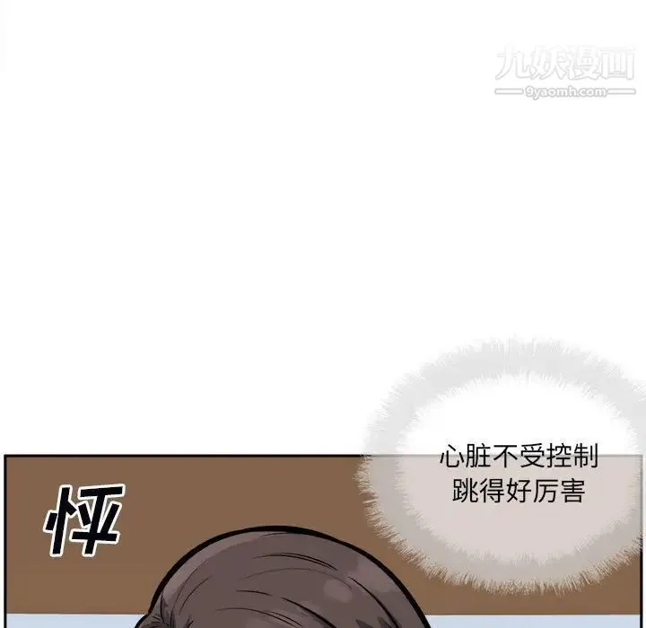 最惨房东并不惨 第80话 第76页
