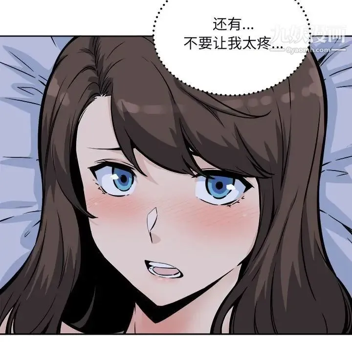 最惨房东并不惨 第80话 第86页