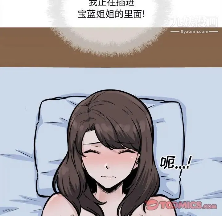 最惨房东并不惨 第80话 第93页