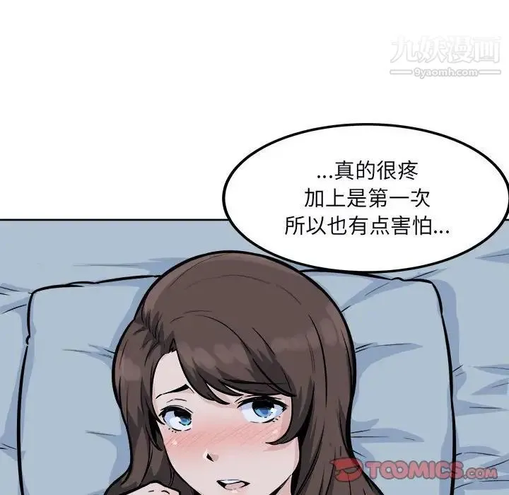 最惨房东并不惨 第80话 第105页