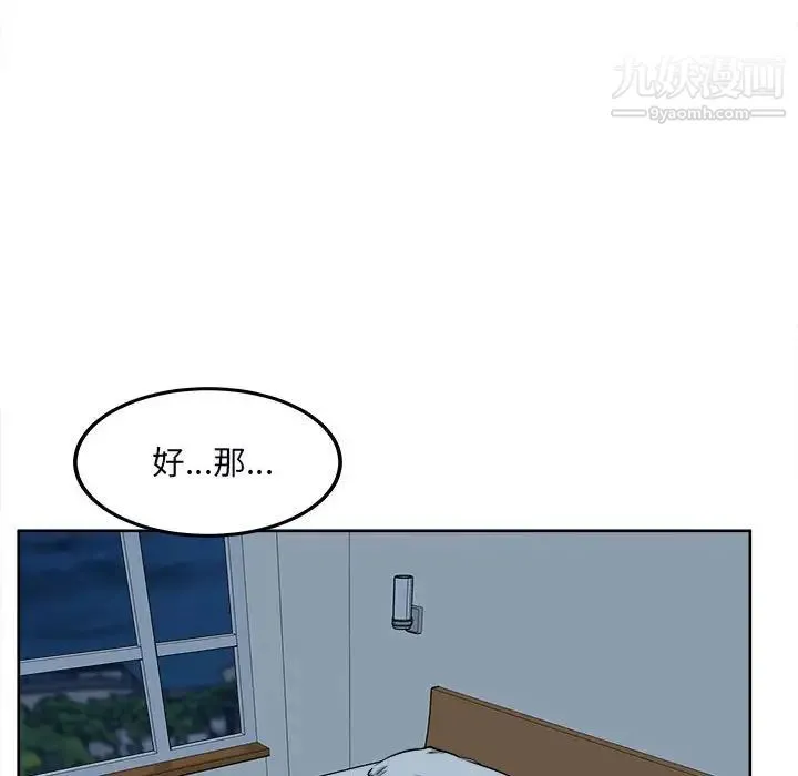 最惨房东并不惨 第80话 第24页