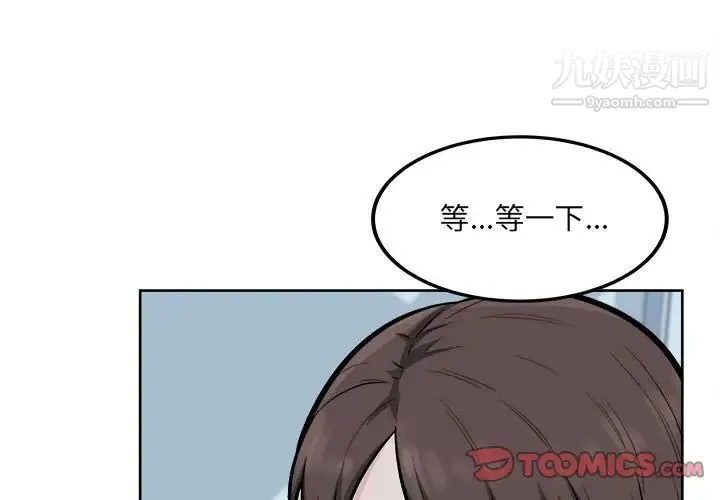 最惨房东并不惨 第80话 第3页