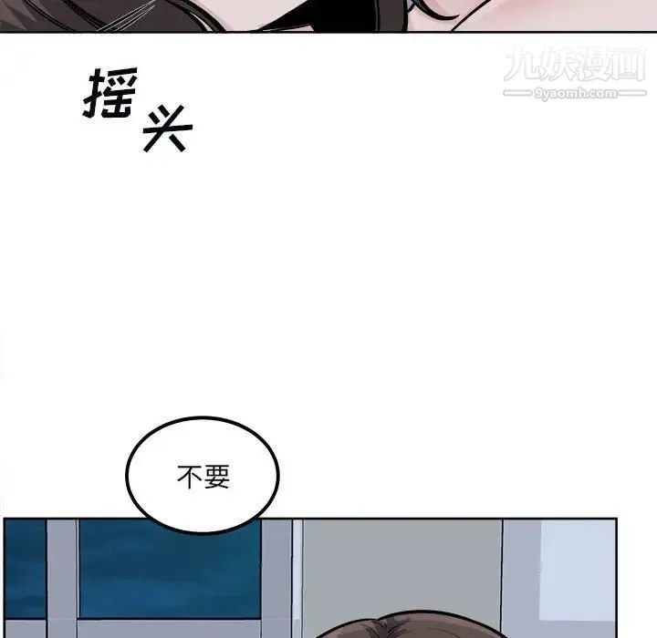 最惨房东并不惨 第80话 第112页