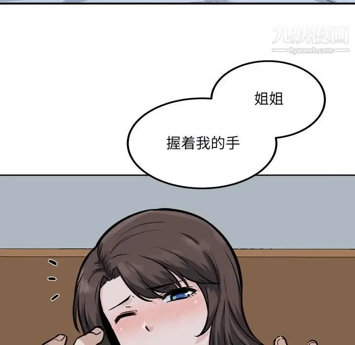 最惨房东并不惨 第80话 第120页