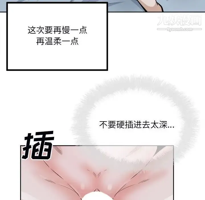 最惨房东并不惨 第80话 第125页