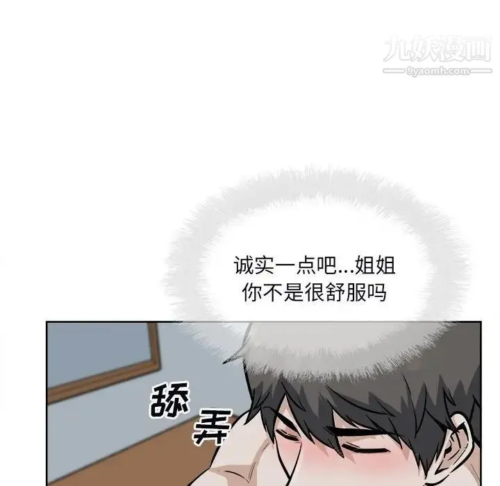 最惨房东并不惨 第80话 第20页