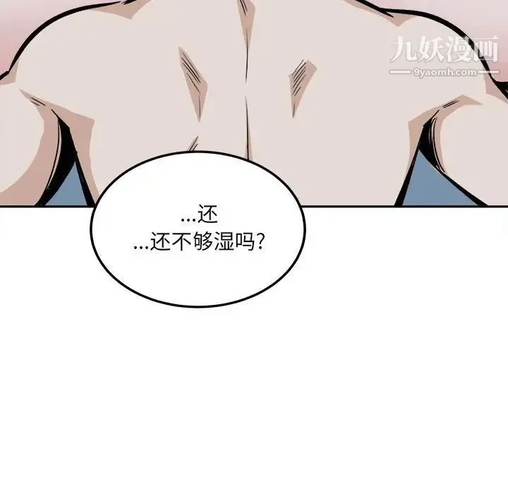 最惨房东并不惨 第80话 第64页