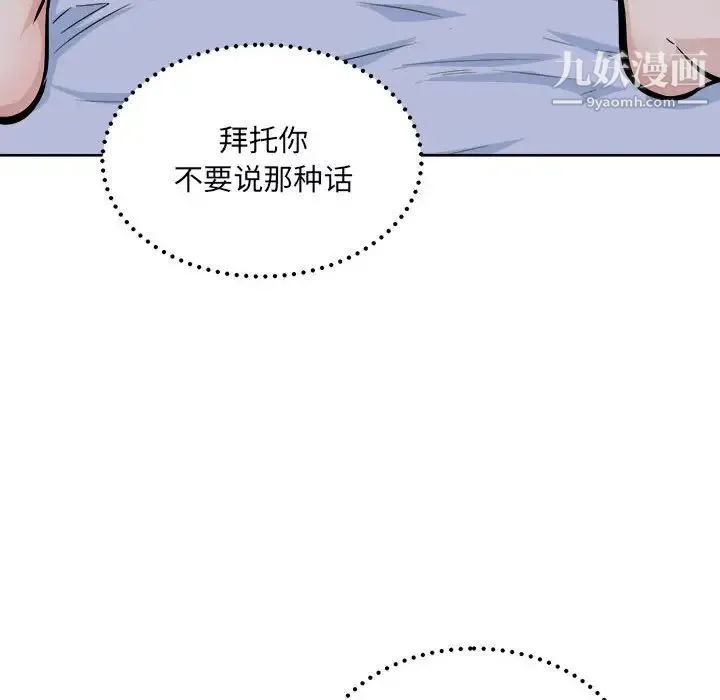 最惨房东并不惨 第80话 第85页