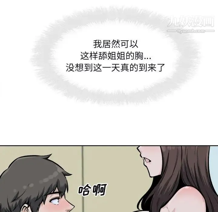 最惨房东并不惨 第80话 第7页