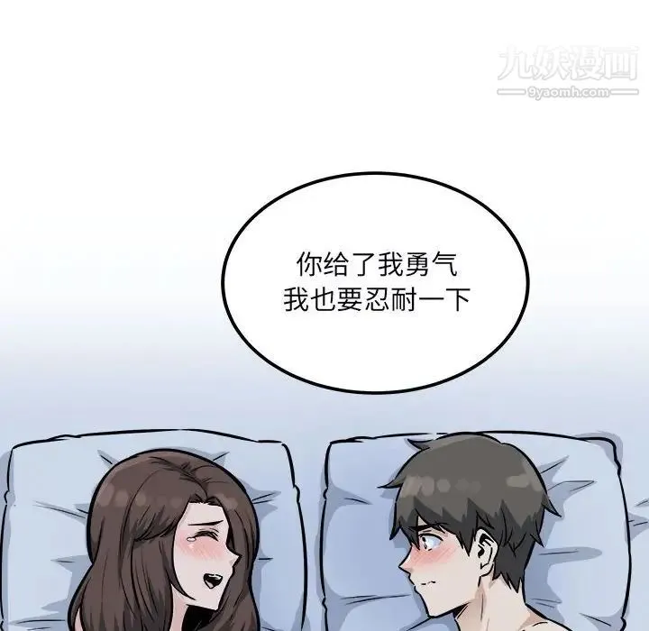 最惨房东并不惨 第80话 第114页