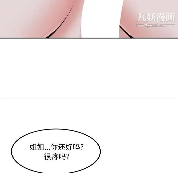 最惨房东并不惨 第80话 第103页