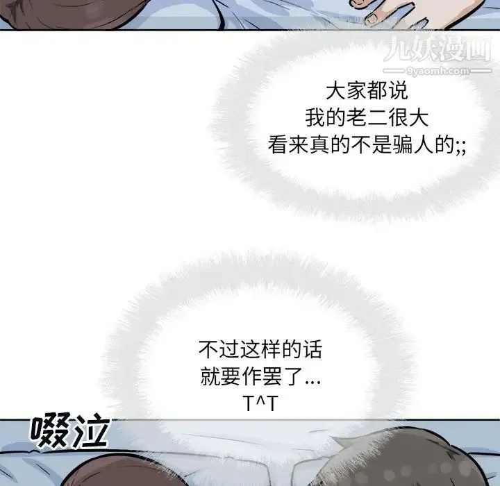 最惨房东并不惨 第80话 第109页