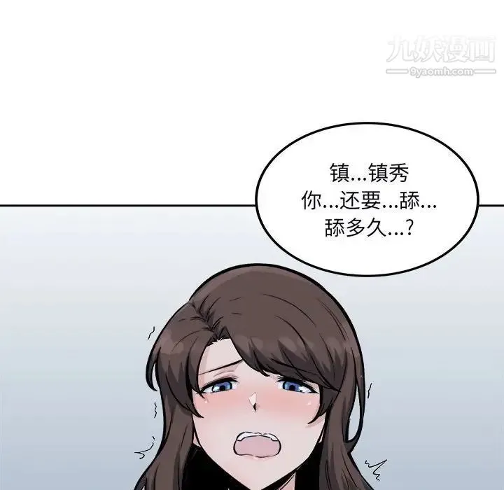 最惨房东并不惨 第80话 第62页