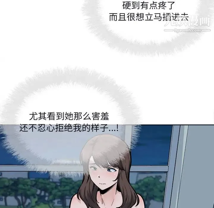 最惨房东并不惨 第80话 第29页