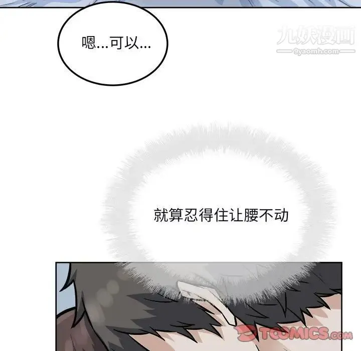 最惨房东并不惨 第80话 第135页