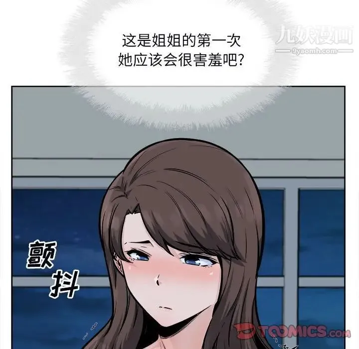 最惨房东并不惨 第80话 第9页