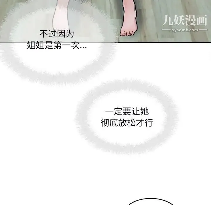 最惨房东并不惨 第80话 第31页